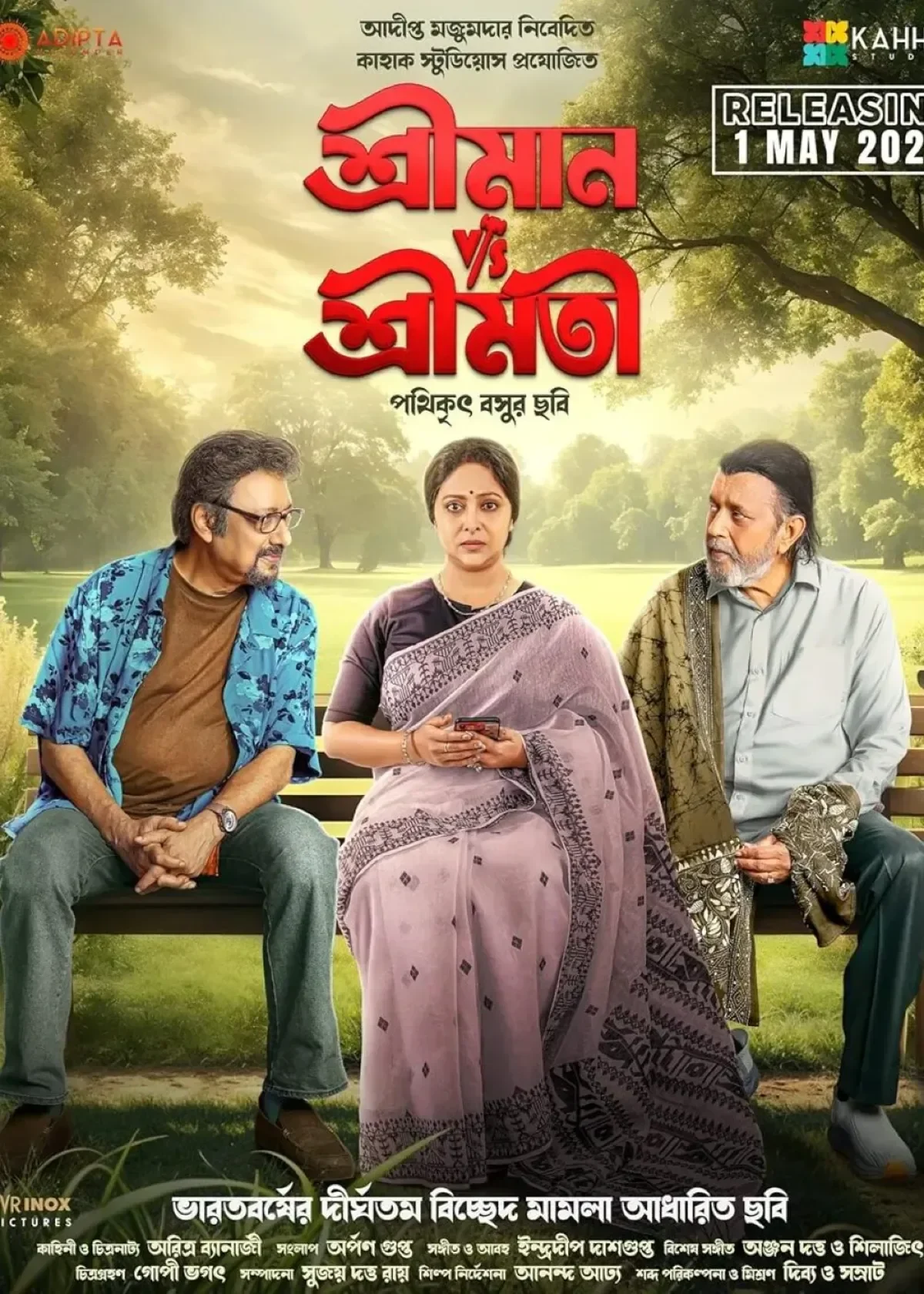 Shreeman VS Shreemati (2025) poster