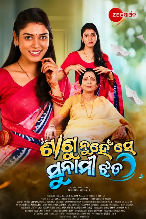 Sasu Nuhe Se Sunami Jhada (2025) poster