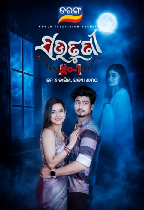 Sautuni No. 1 (2025) poster