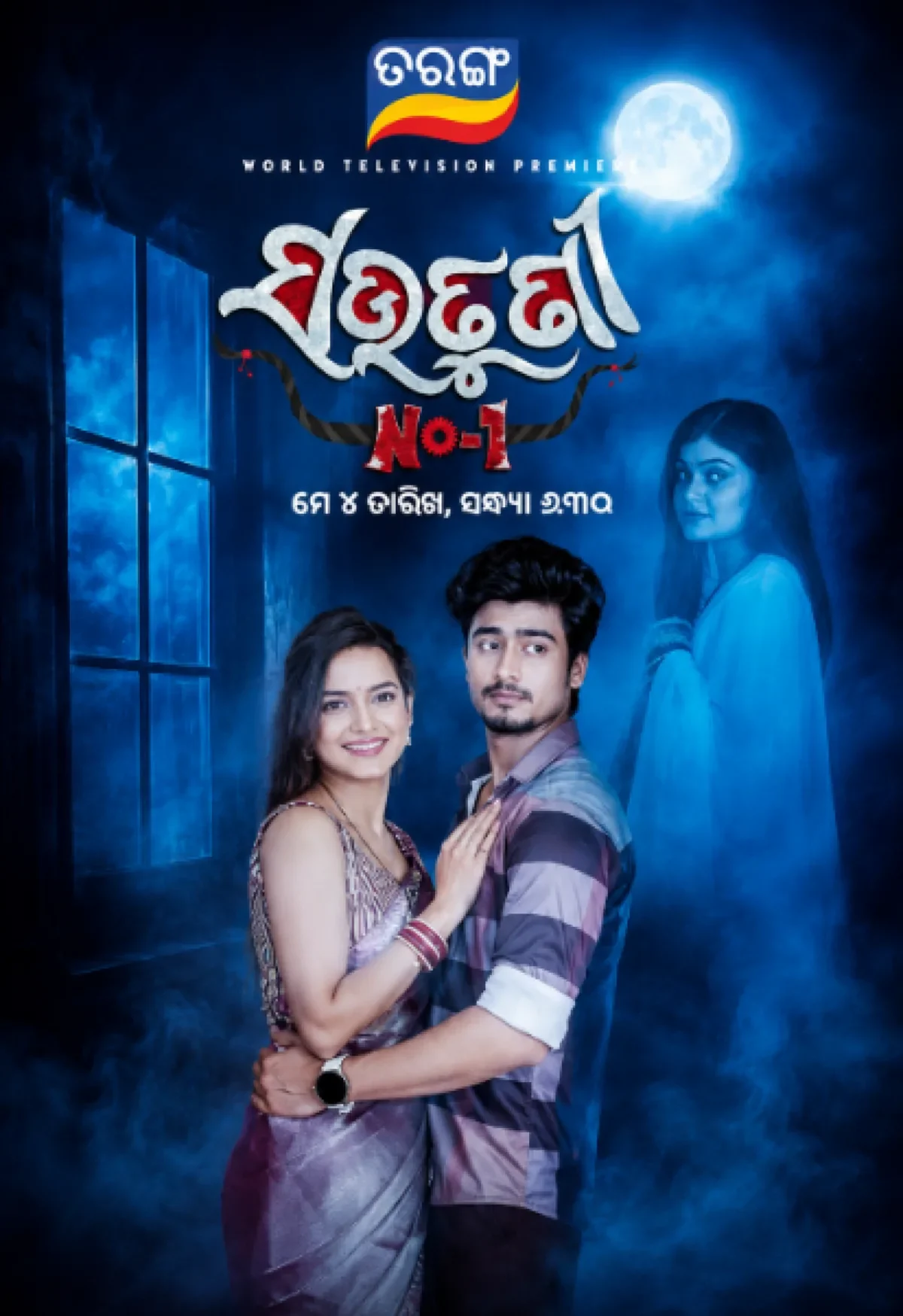 Sautuni No. 1 (2025) poster