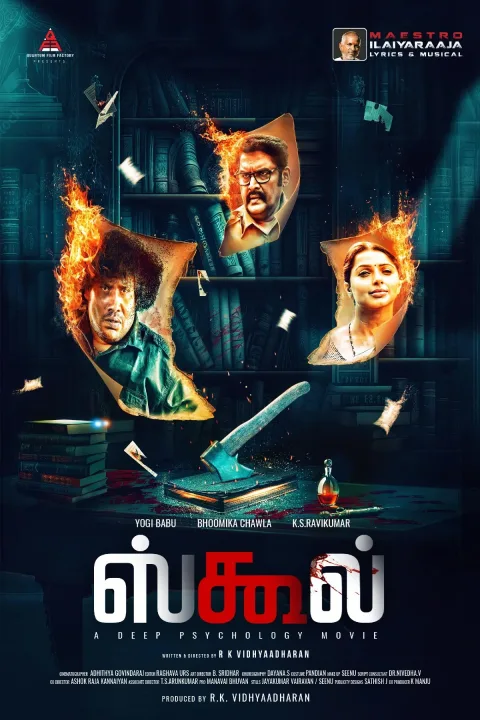 School (2025) poster