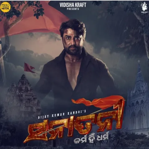 Sanatani Karma Hi Dharma (2025) poster