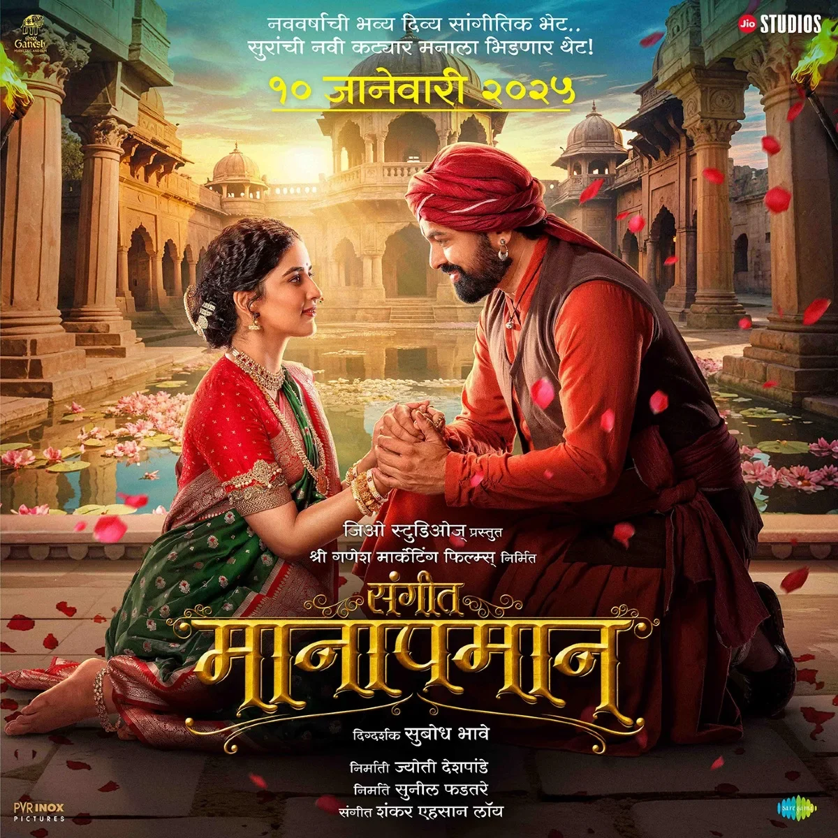 Sangeet Manapmaan (2025) poster