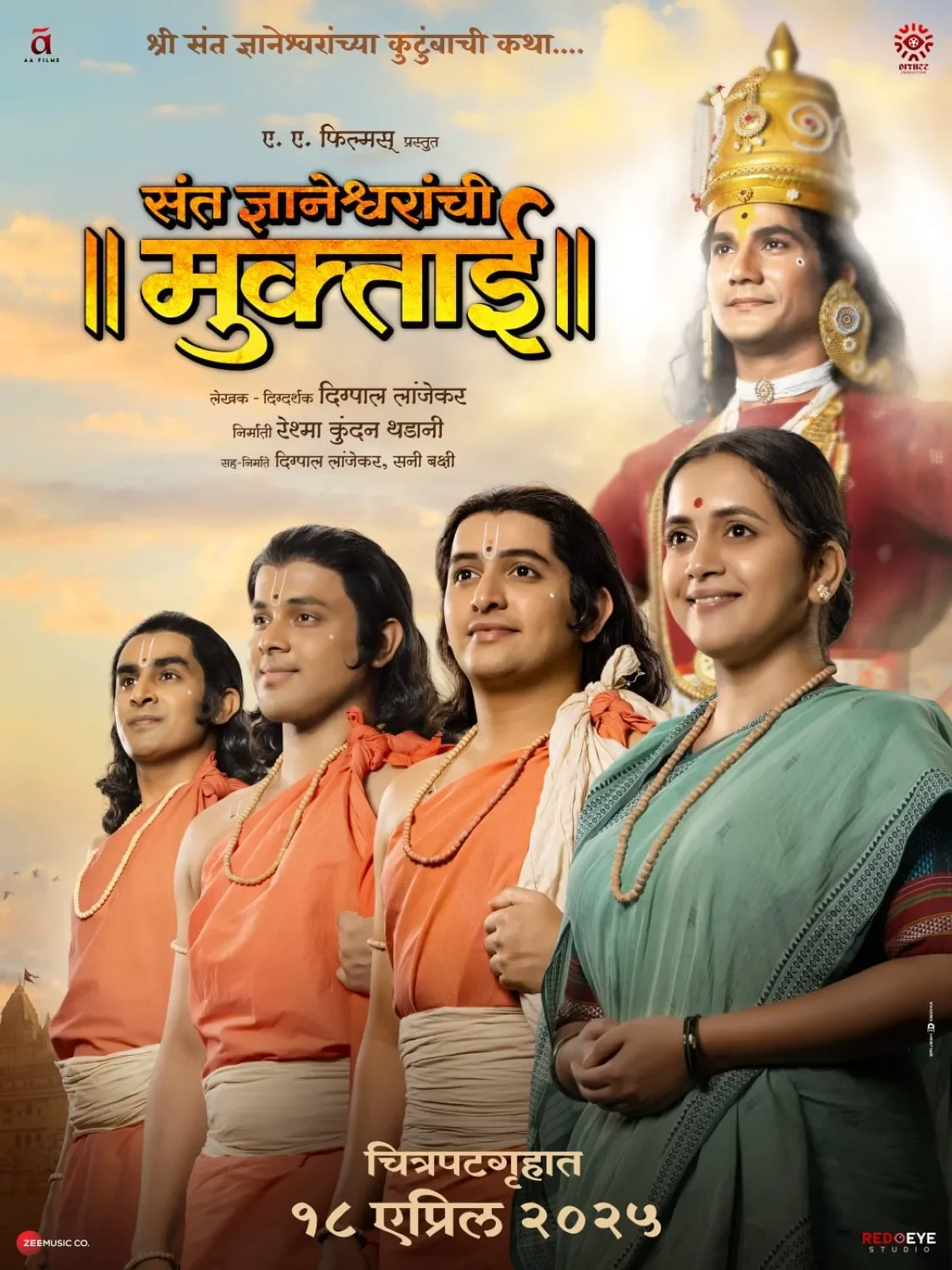 Sant Dnyaneshwaranchi Muktai (2025) poster