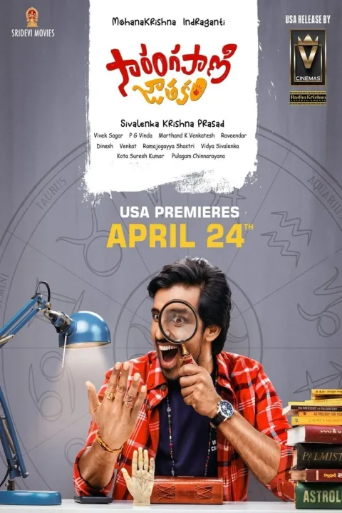 Sarangapani Jathakam (2025) poster