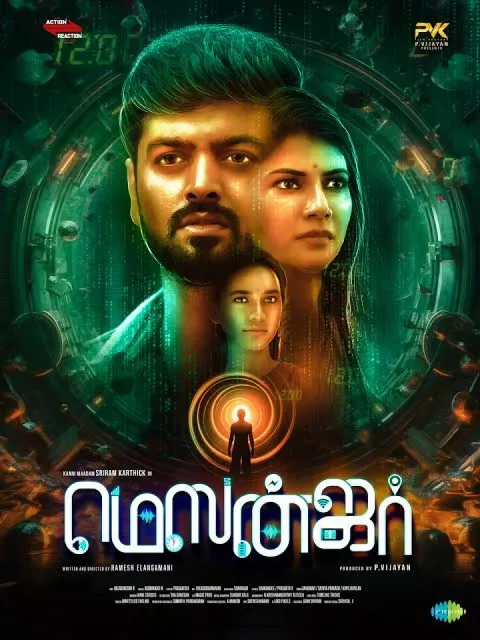 Ram Abdullah Antony (2025) poster