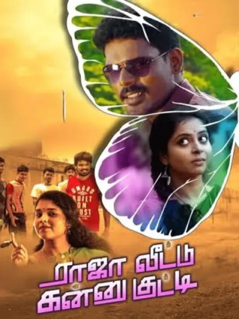 Raja Veetu Kannukutty (2025) poster