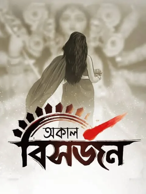 Akal Bisarjan (2026) poster