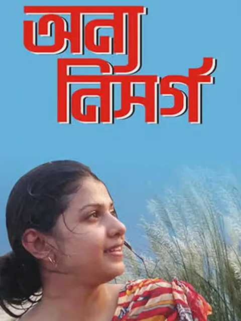 Annyo Nisarg (2026) poster
