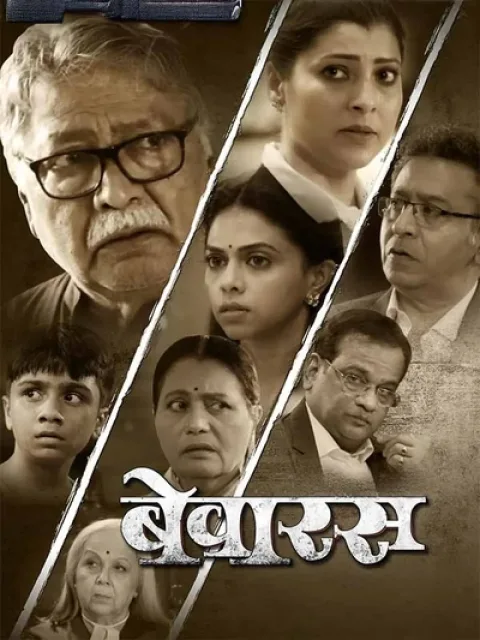 Bewaras (2026) poster