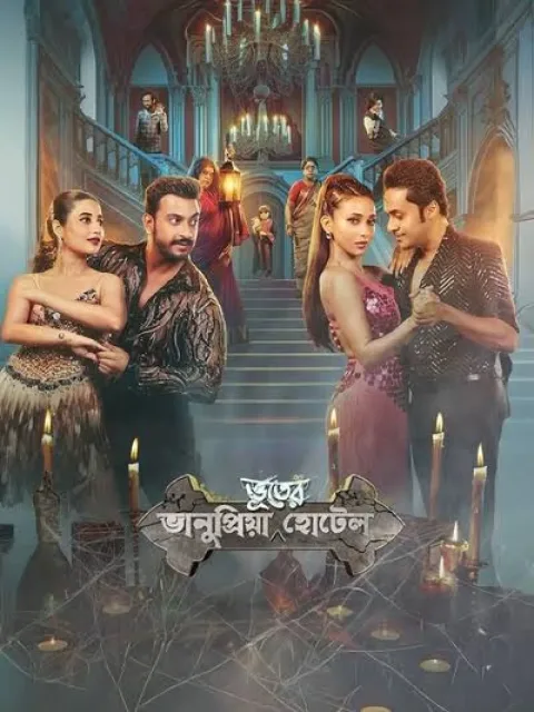 Bhanupriya Bhooter Hotel (2026) poster