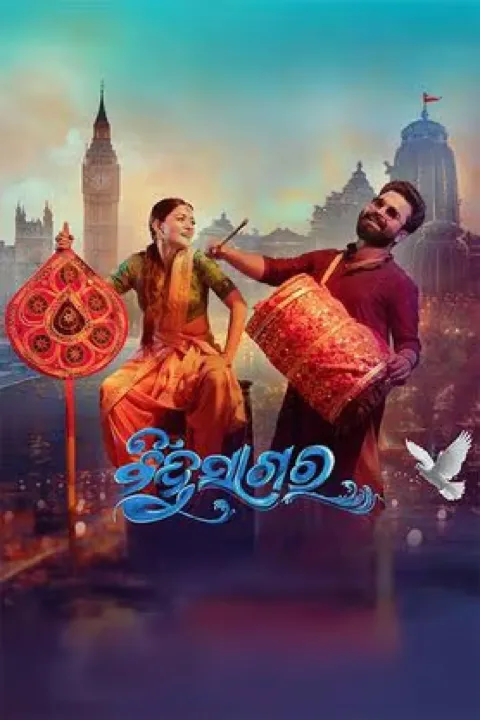 Bindusagar (2026) poster