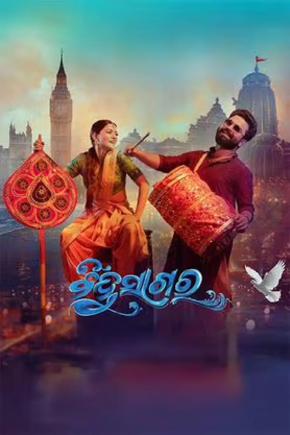 Bindusagar (2026) poster