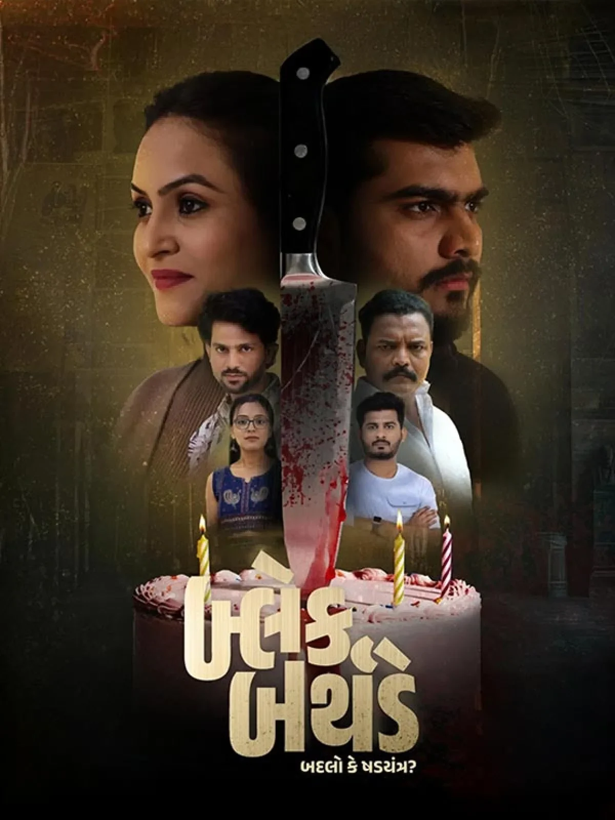 Black Birthday (2026) poster