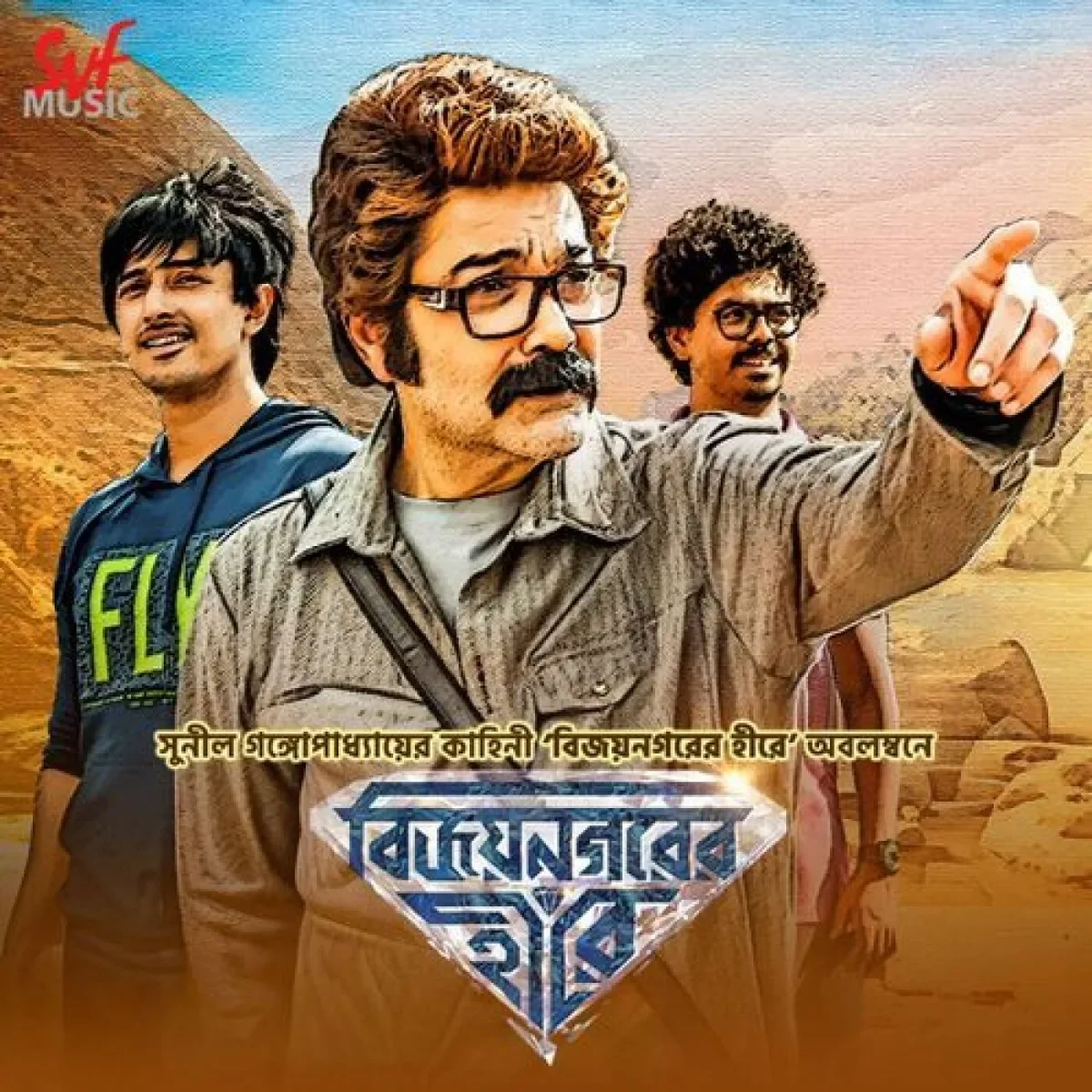 Vijaynagar'er Hirey (2026) poster