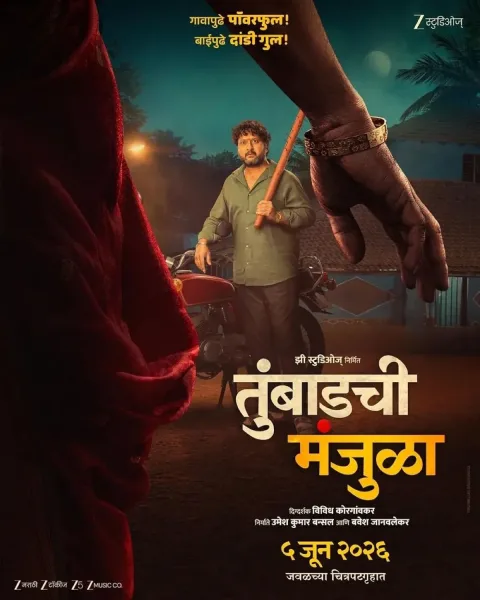 Tumbadchi Manjula (2026) poster