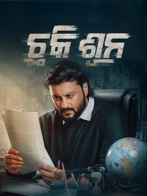 Chhaki Suna (2026) poster