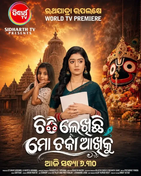 Chithi Lekhichi Mo Chaka Akhiku (2026) poster