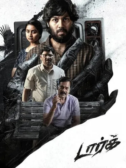 Dark (2026) poster