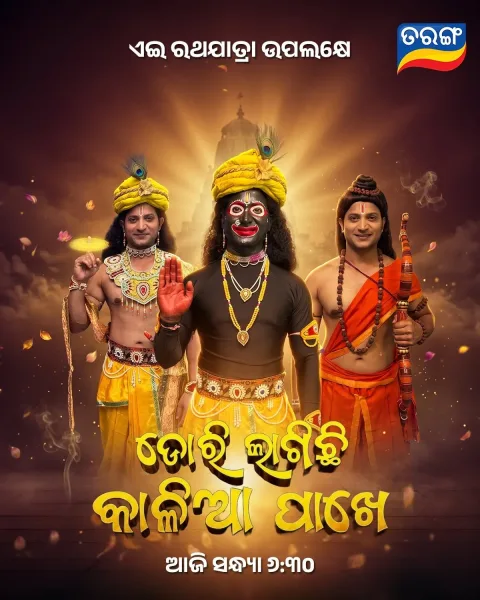 Dori Lagichhi Kalia Pakhe (2026) poster