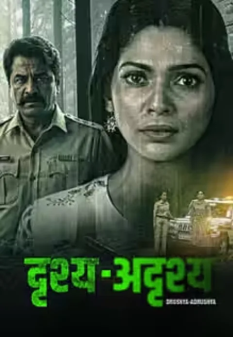 Drushya Adrushya (2026) poster