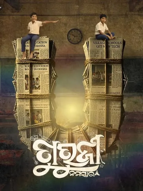 Guruji Namaskar (2026) poster