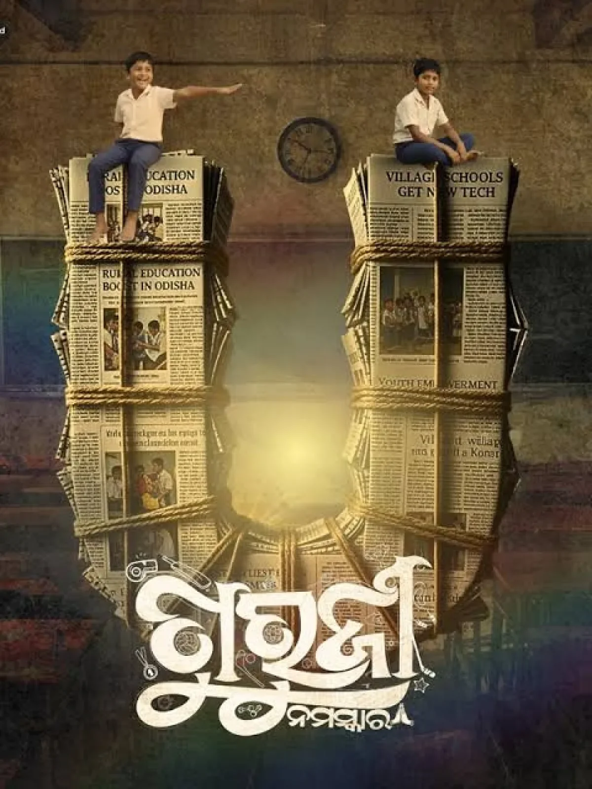 Guruji Namaskar (2026) poster