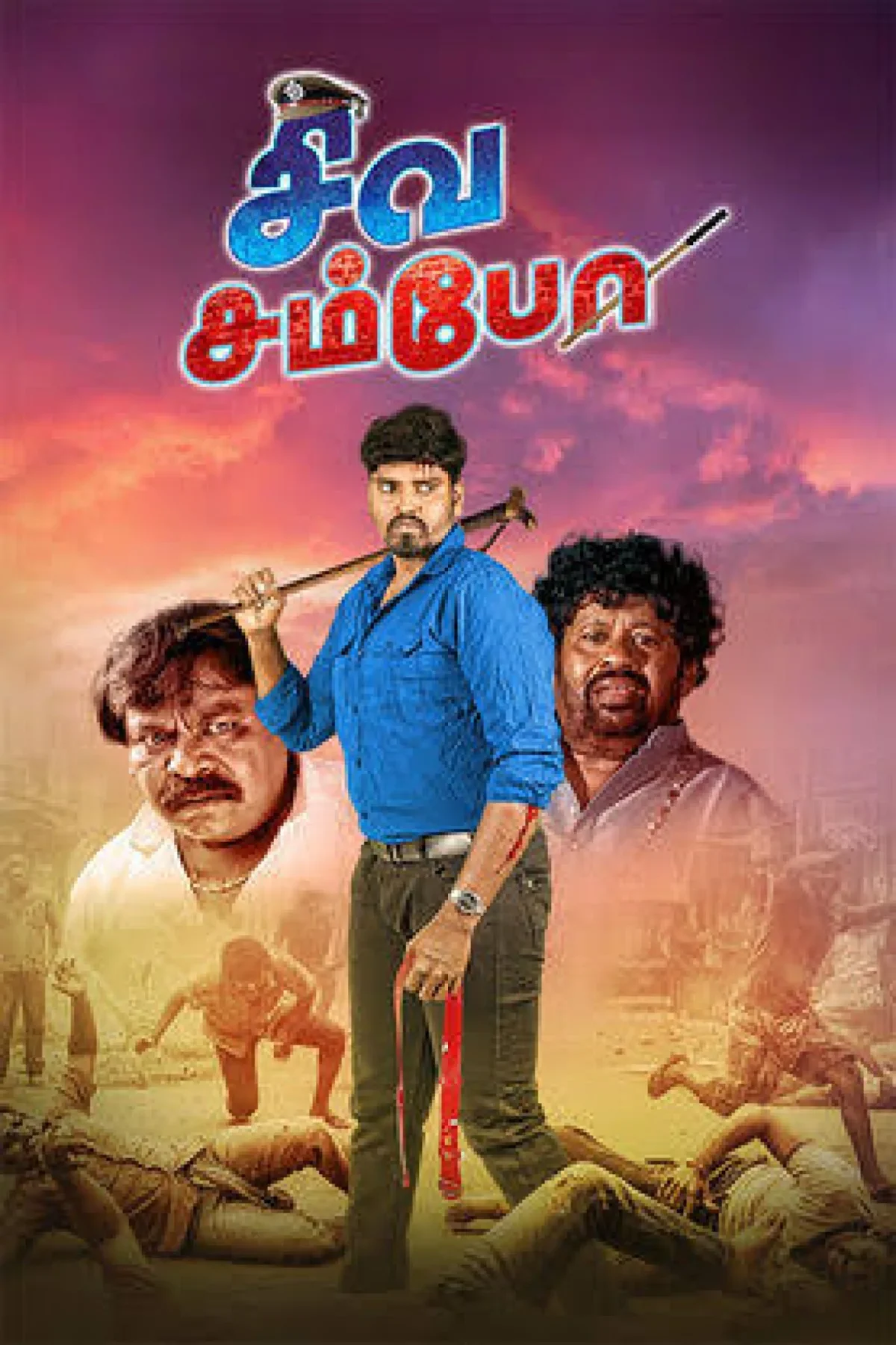Siva Sambo (2026) poster