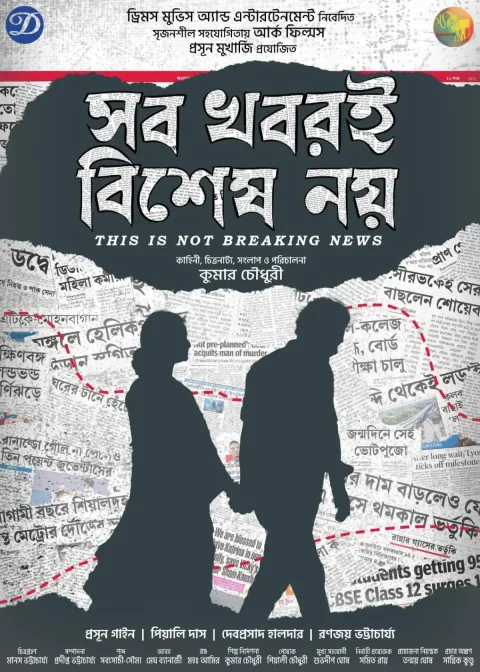 Sob Khobori Bishesh Noy (2026) poster