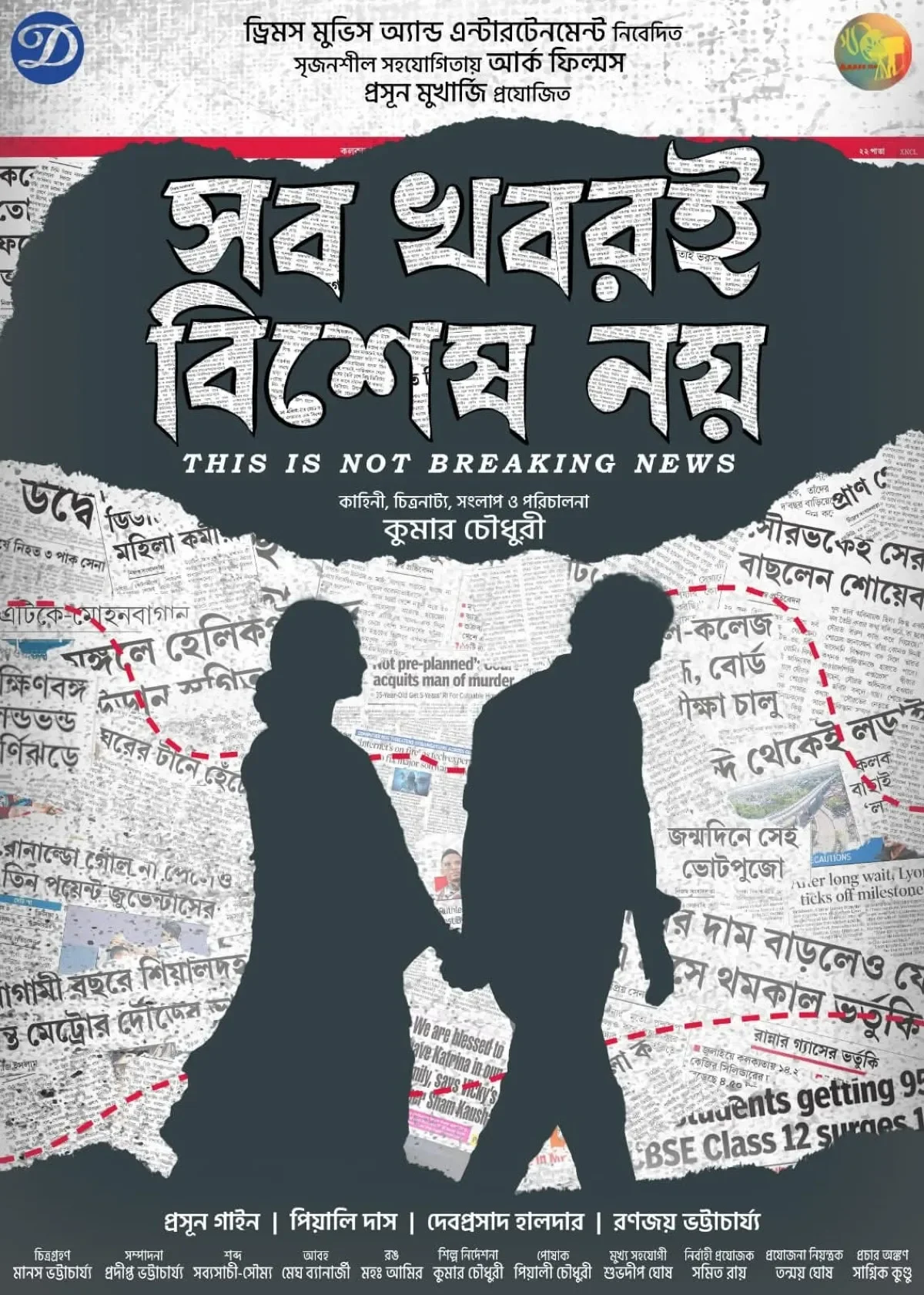 Sob Khobori Bishesh Noy (2026) poster