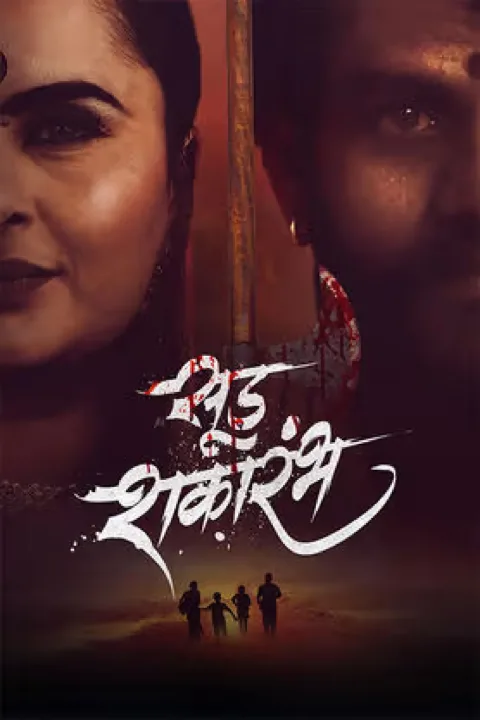 Sud Shakarambh (2026) poster