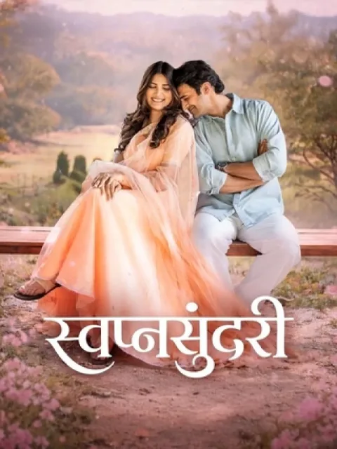 Swapnasundari (2026) poster