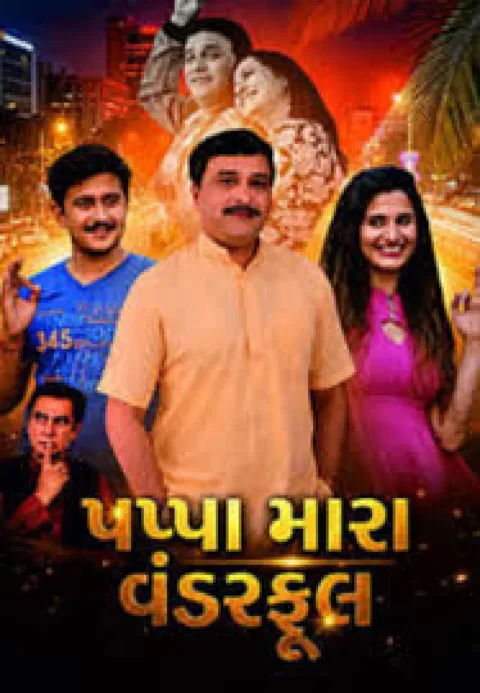 Pappa Mara Wonderful (2026) poster