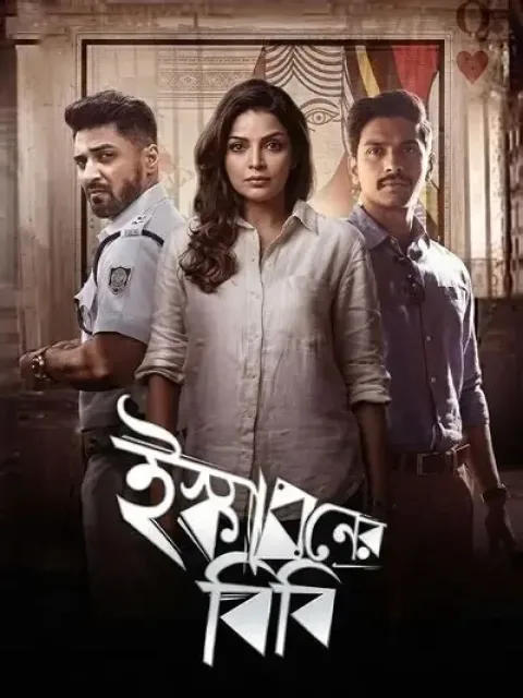 Ishkaboner Bibi (2026) poster
