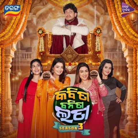 Kabita Banita Lata 3 (2026) poster