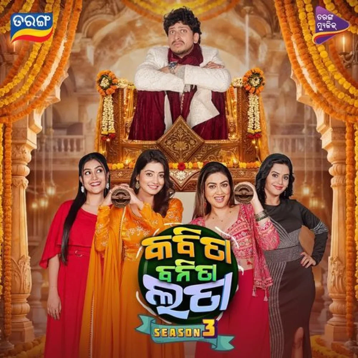 Kabita Banita Lata 3 (2026) poster