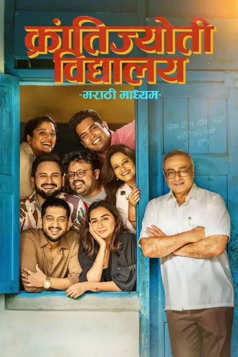 Krantijyoti Vidyalay Marathi Madhyam (2026) poster