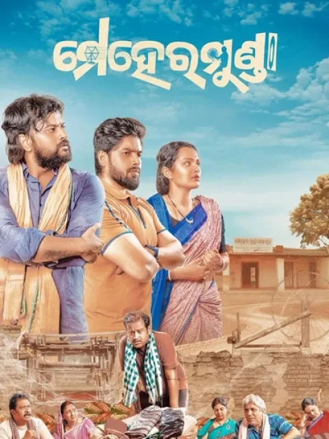 Mehermunda (2026) poster