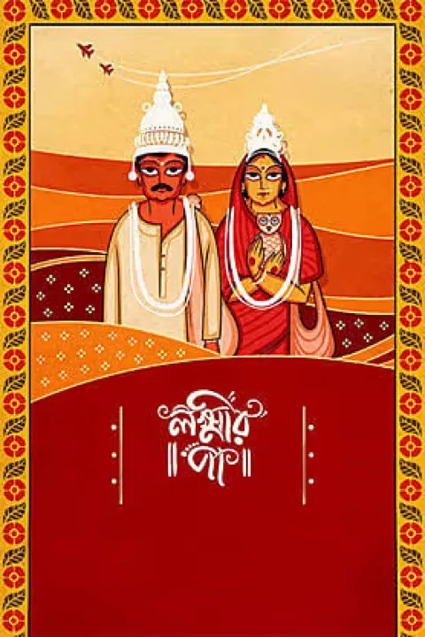 Lokkhir Paa (2026) poster