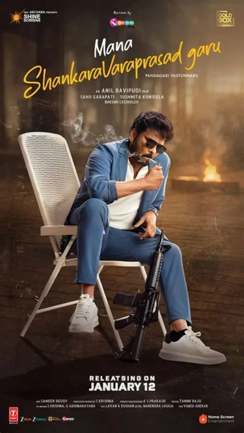 Mana Shankara Vara Prasad Garu (2026) poster