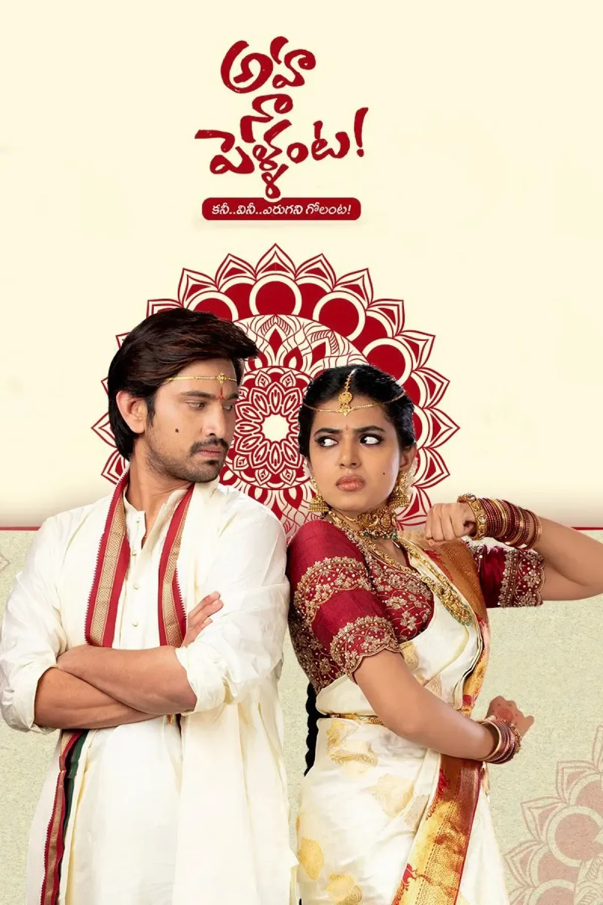 Aha Naa Pellanta (2022) poster