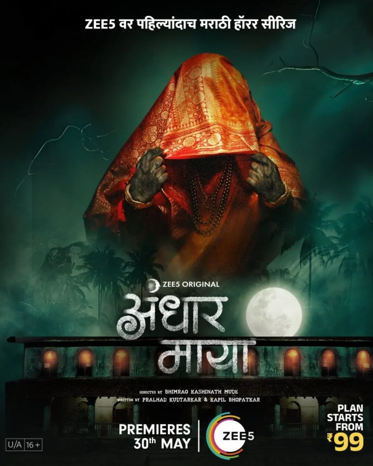 Andhar Maya (2025) poster