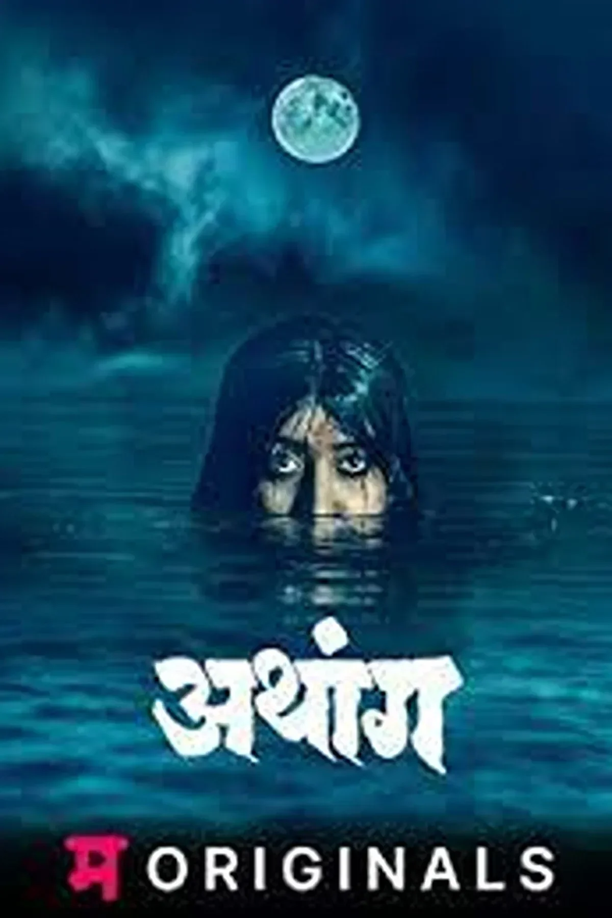 Athang (2022) poster