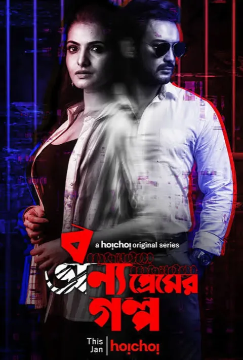 Bonyo Premer Golpo (2020) poster