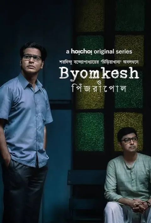Byomkesh (2017) poster