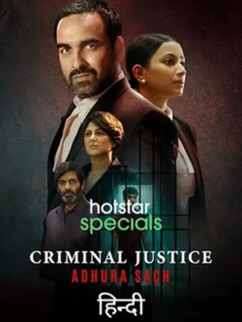 Criminal Justice (2019) poster