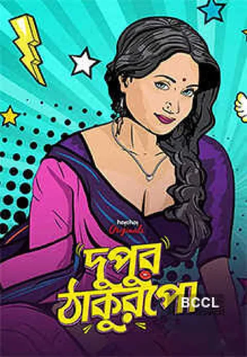 Dupur Thakurpo (2017) poster