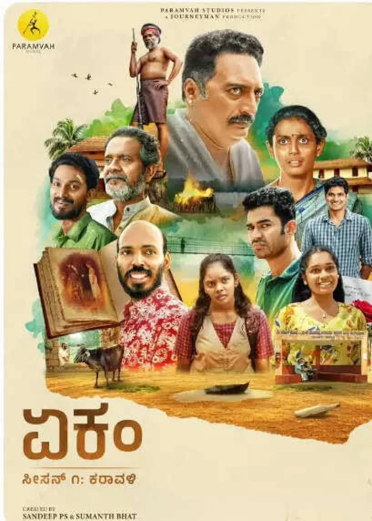 Ekam (2024) poster