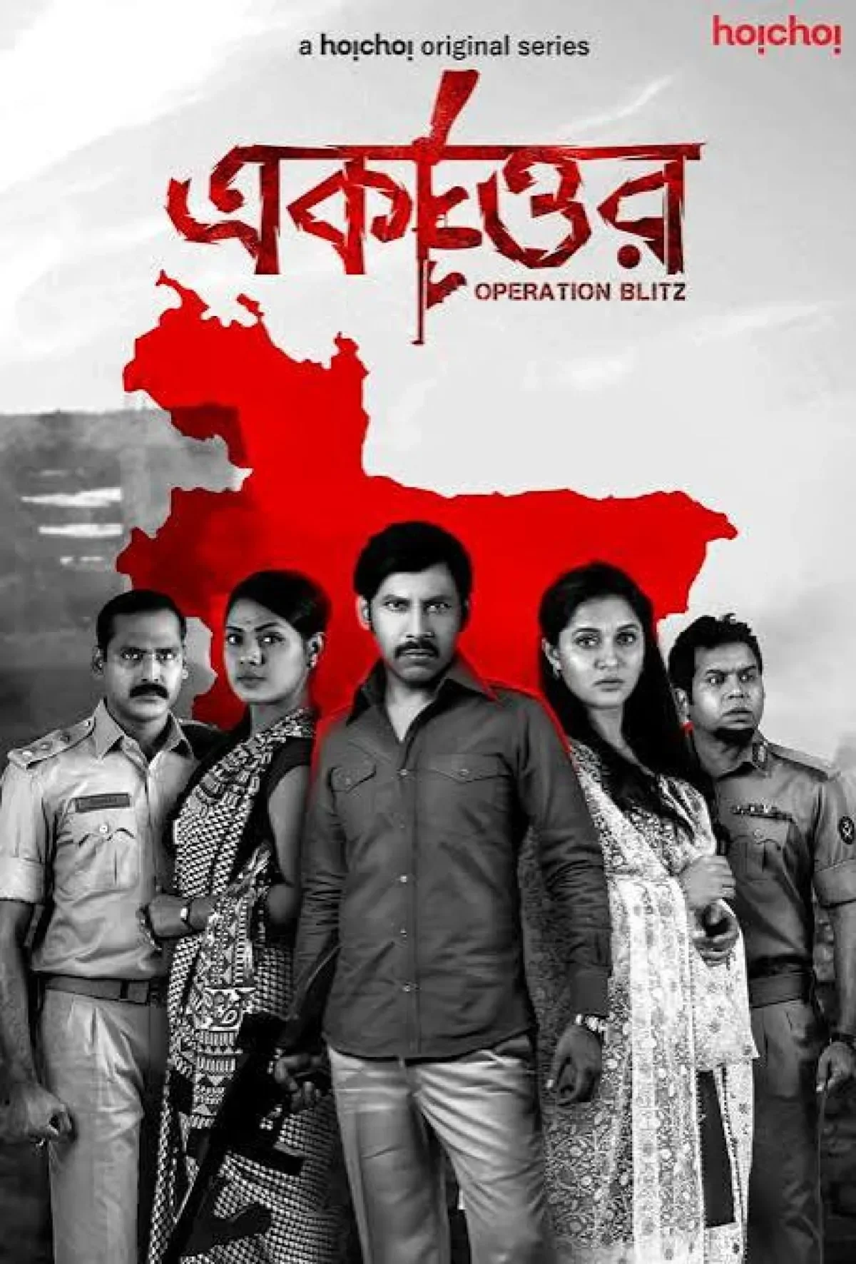Ekattor (2020) poster