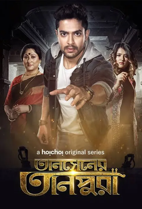 Tansener Tanpura (2020) poster